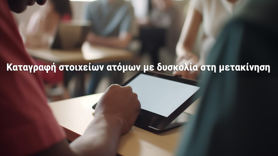 katagrafi-atomon-me-duskolia-stin-metakinisi-emporikos-sullogos-irakleiou