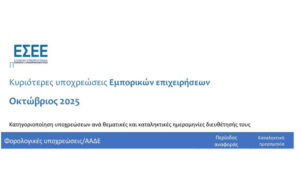 emporikossullogoirakleio