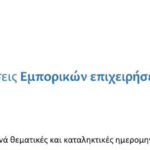 emporikossullogosirakleiou