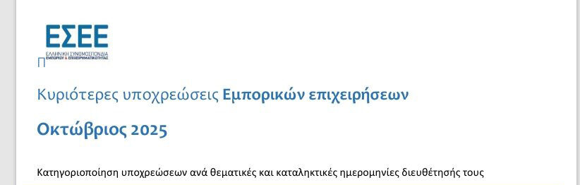 emporikossullogosirakleiou